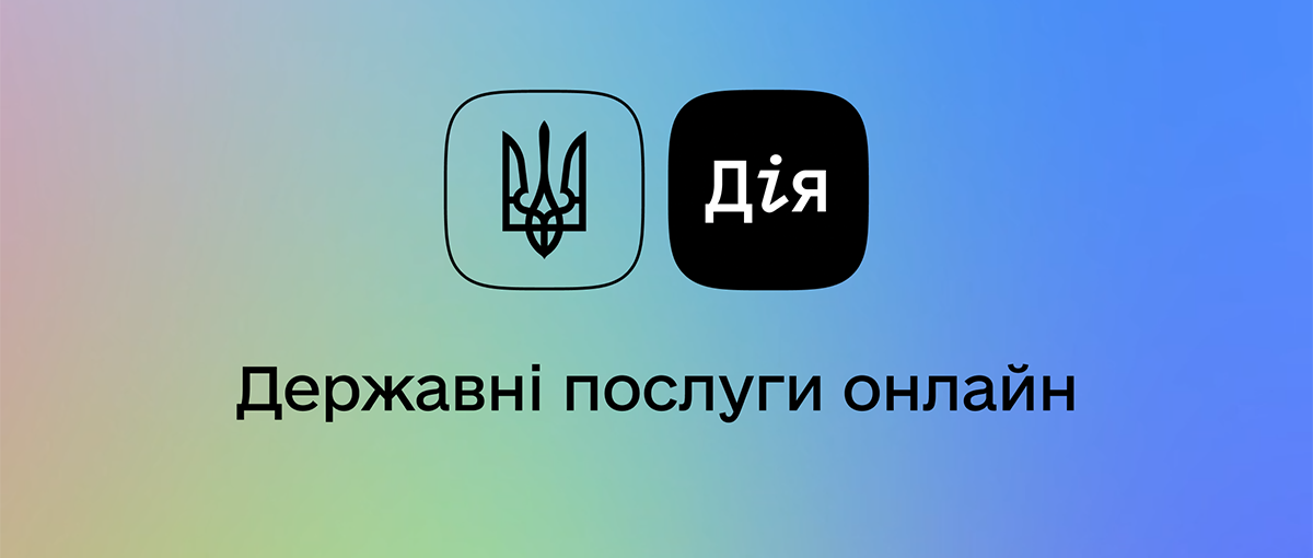 дія