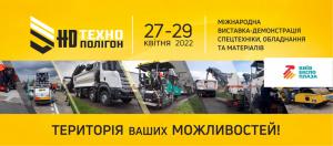 Международная выставка-демонстрация тяжелой техники и оборудования «HD Технополигон»