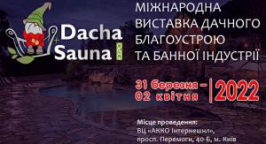 Приглашаем на выставку DACHA+SAUNA EXPO 2022