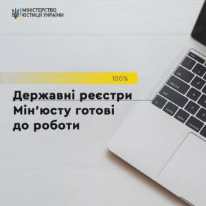 В Україні відновили роботу усі реєстри Мін'юсту, постраждалі від кібератаки