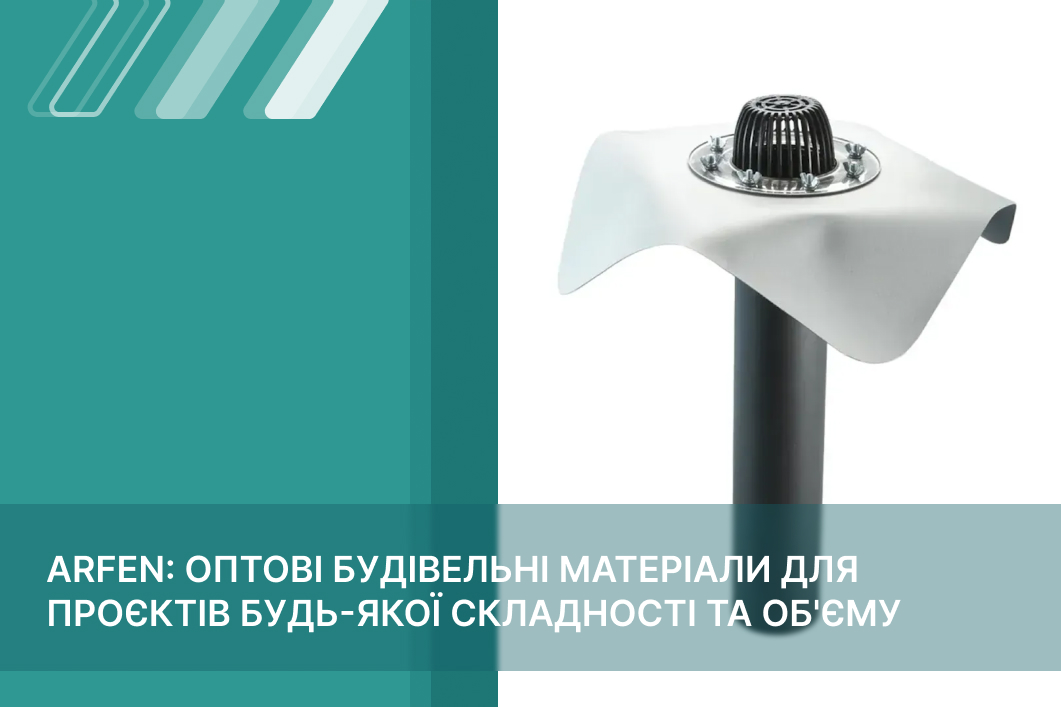 Строительные материалы оптом для масштабных проектов в одном месте – ARFEN