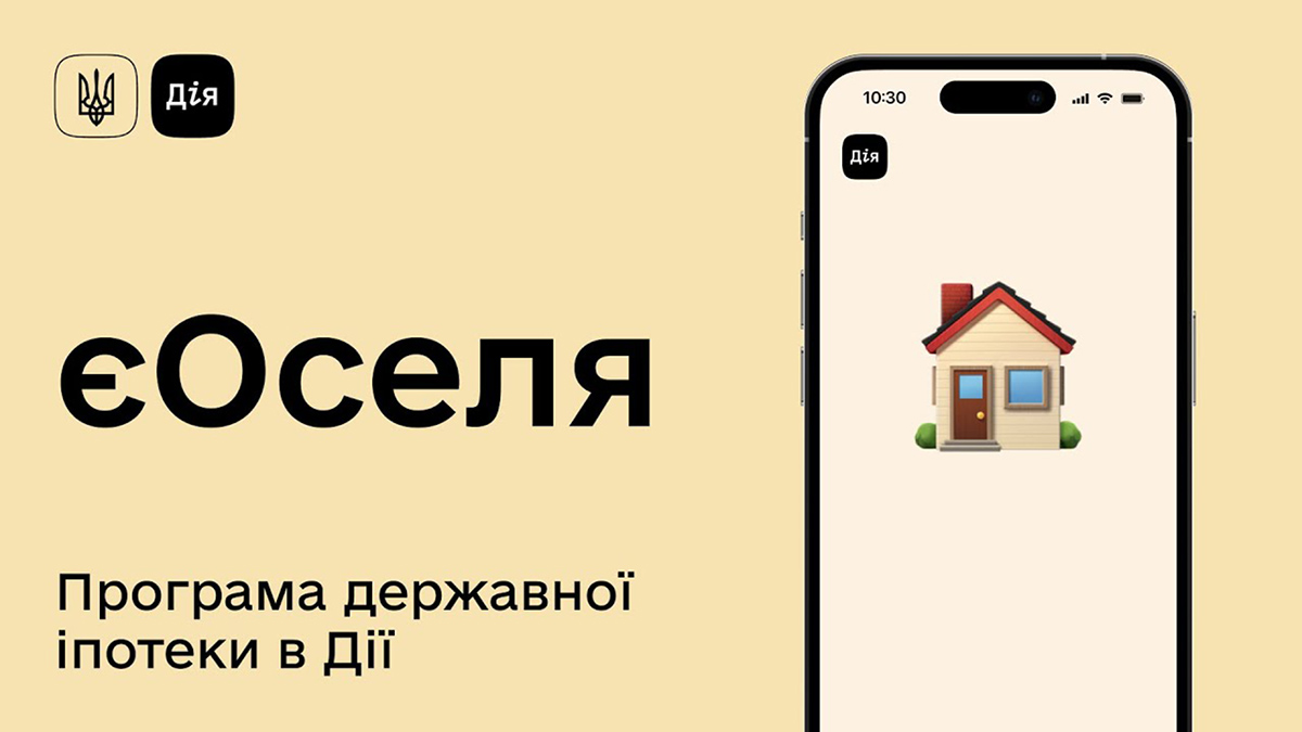 Как взять кредит по программе «єОселя»: практические советы